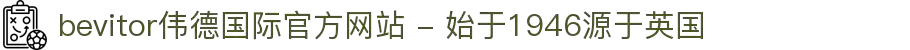 bevitor伟德国际官方网站 - 始于1946源于英国